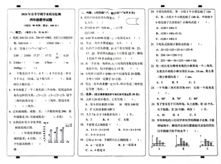 渝北_2023-2024学年重庆市小学下学期期末试卷-4年级数学.pdf