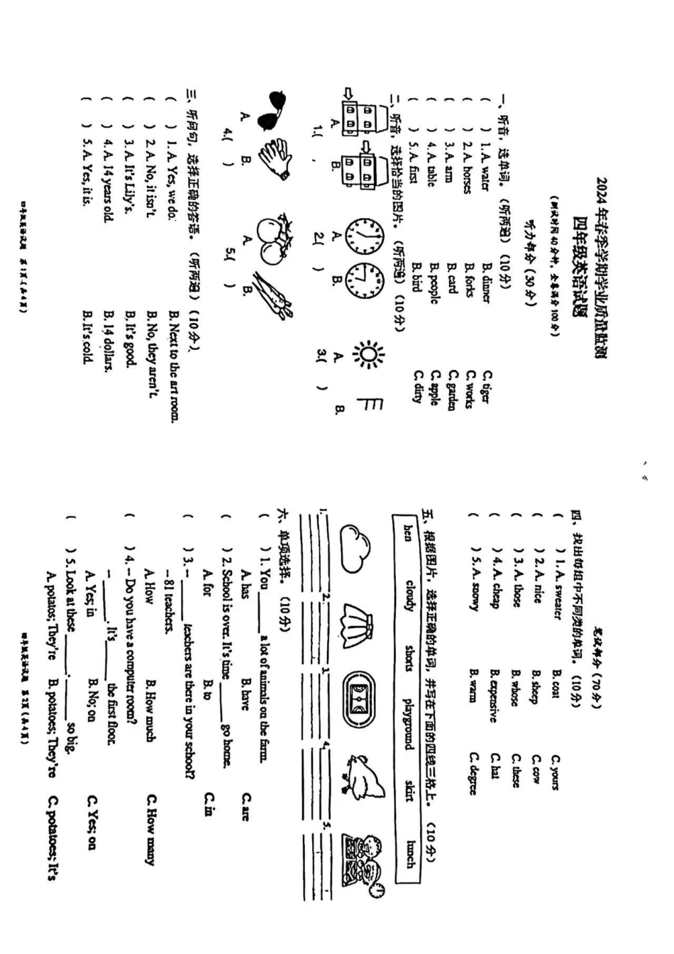 渝北_2023-2024学年重庆市小学下学期期末试卷-4年级英语.pdf_第1页