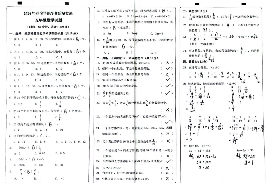 渝北_2023-2024学年重庆市小学下学期期末试卷-5年级数学.pdf_第1页