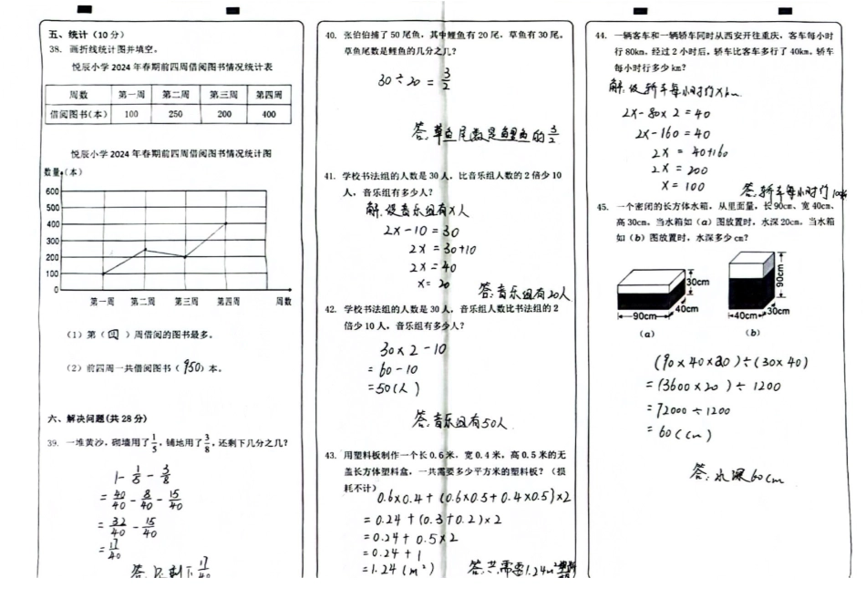 渝北_2023-2024学年重庆市小学下学期期末试卷-5年级数学.pdf_第2页