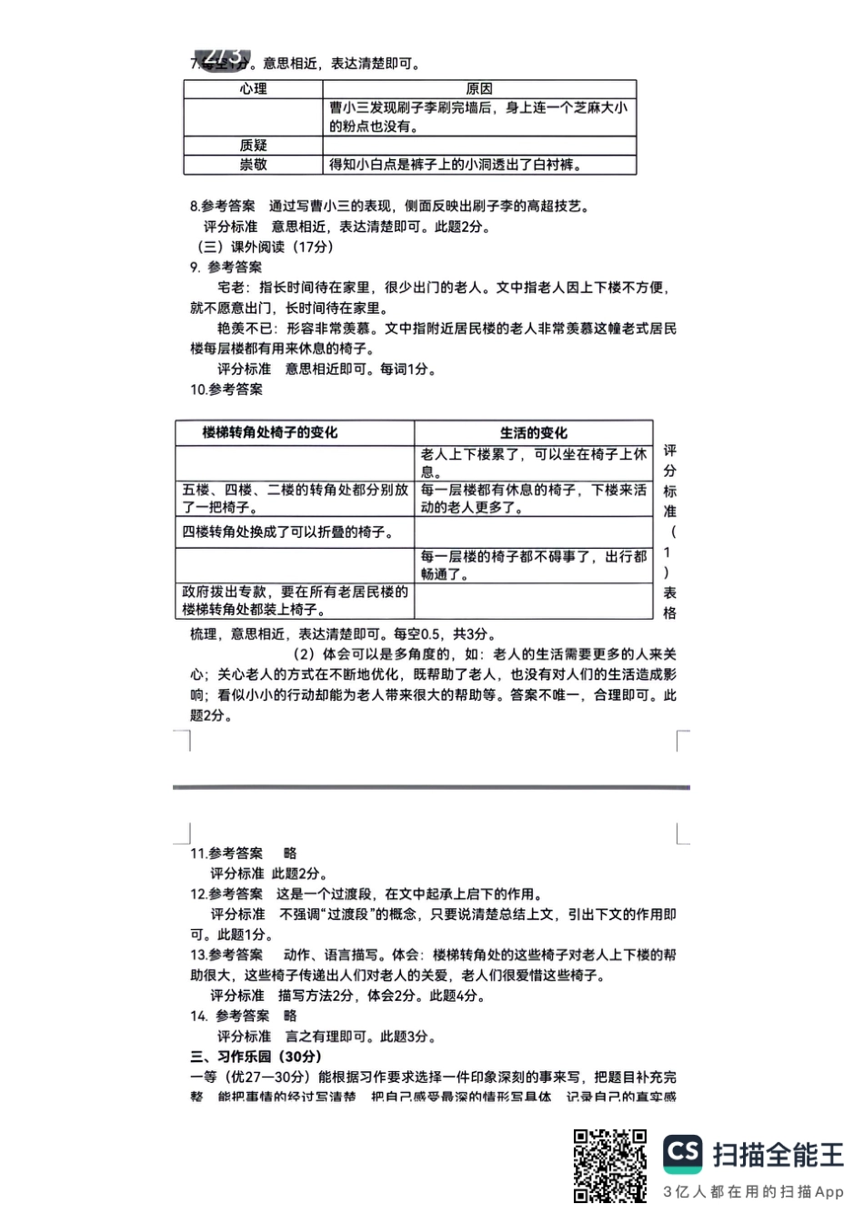 渝北_2023-2024学年重庆市小学下学期期末试卷-5语文（答案）.pdf_第2页