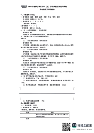 渝北_2023-2024学年重庆市小学下学期期末试卷-5语文（答案）.pdf