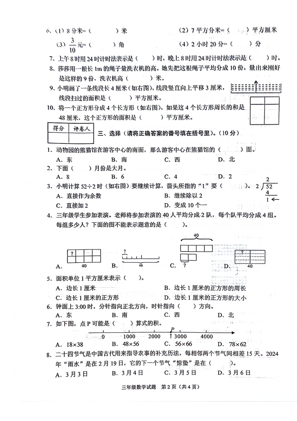 渝中_2023-2024学年重庆市小学下学期期末试卷-3下数学.pdf_第2页