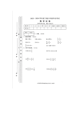 渝中_2023-2024学年重庆市小学下学期期末试卷-6年级下数学.pdf