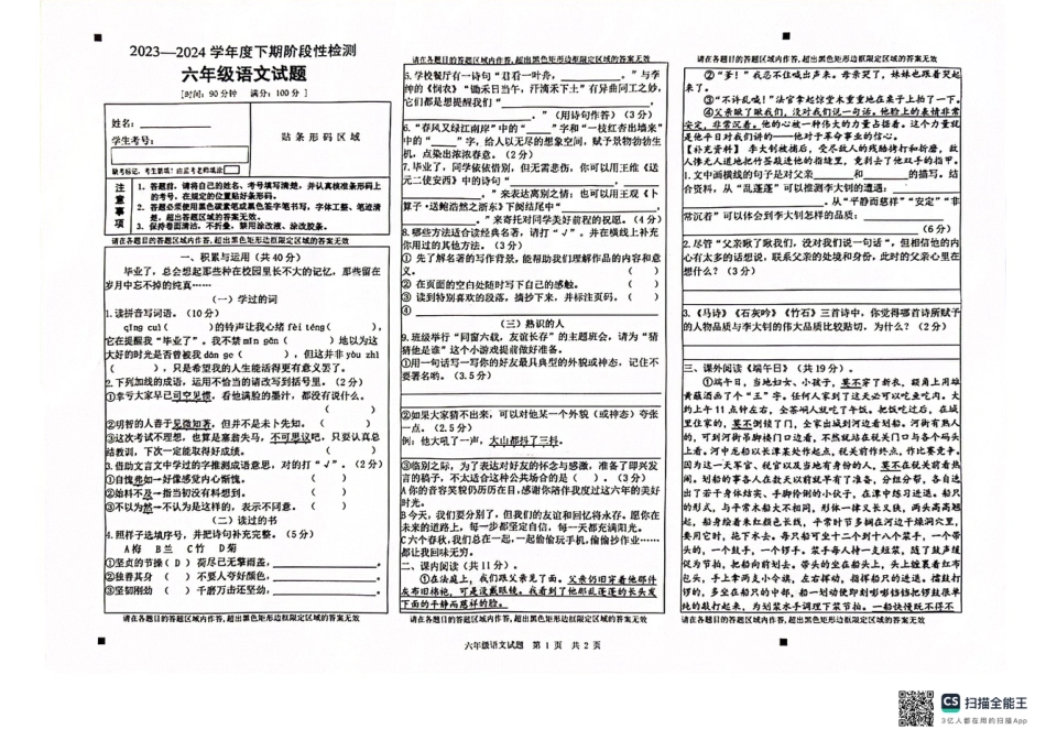 重庆巴南区2024六下期末语文试题.pdf_第1页