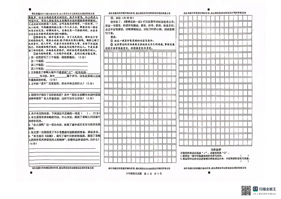 重庆巴南区2024六下期末语文试题.pdf_第2页