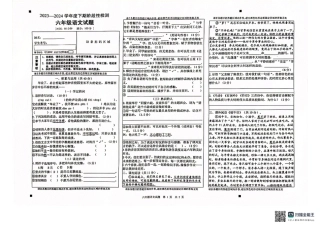 重庆巴南区2024六下期末语文试题.pdf