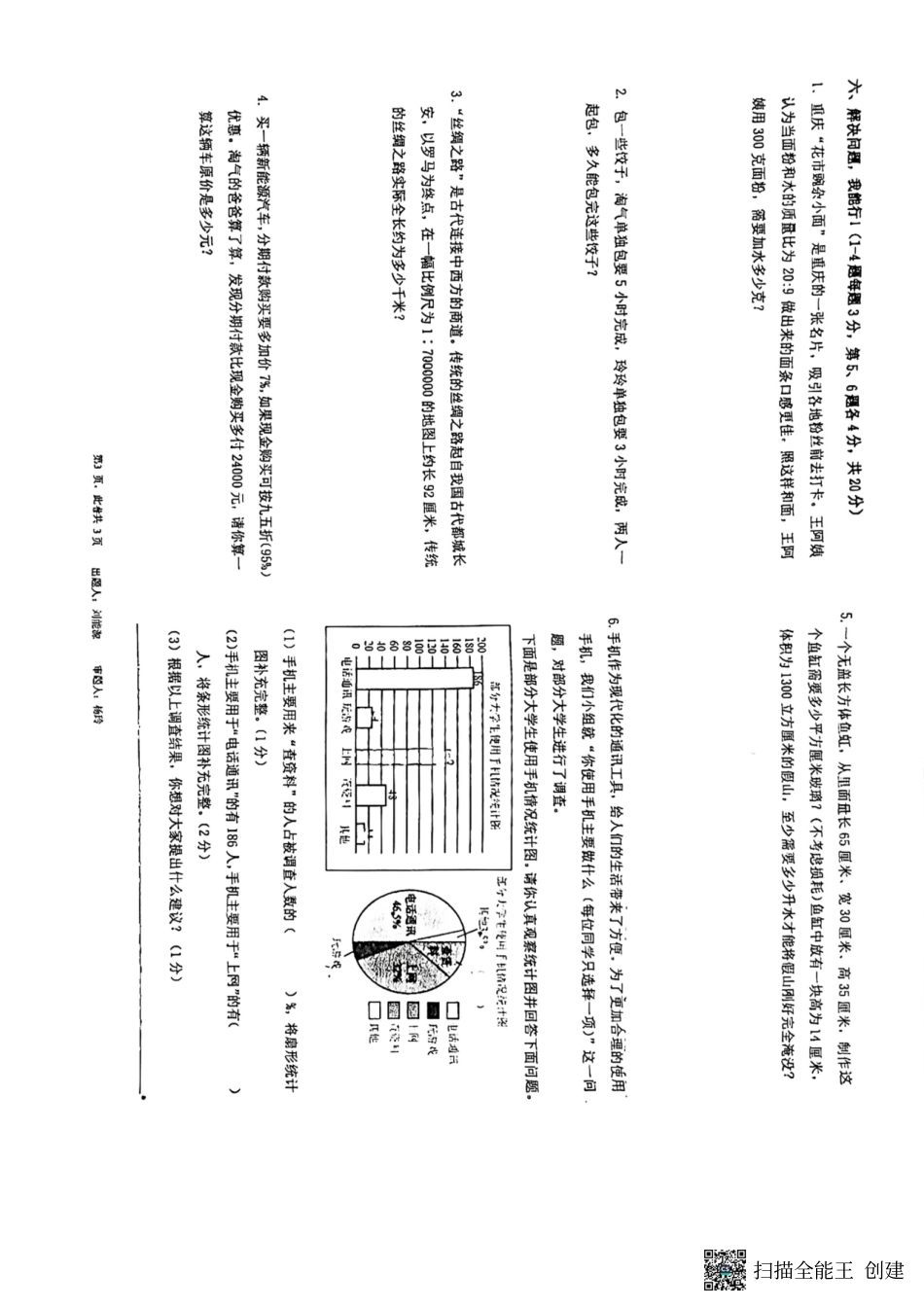 重庆巴蜀小学2024数学六年级下学期 .pdf_第2页