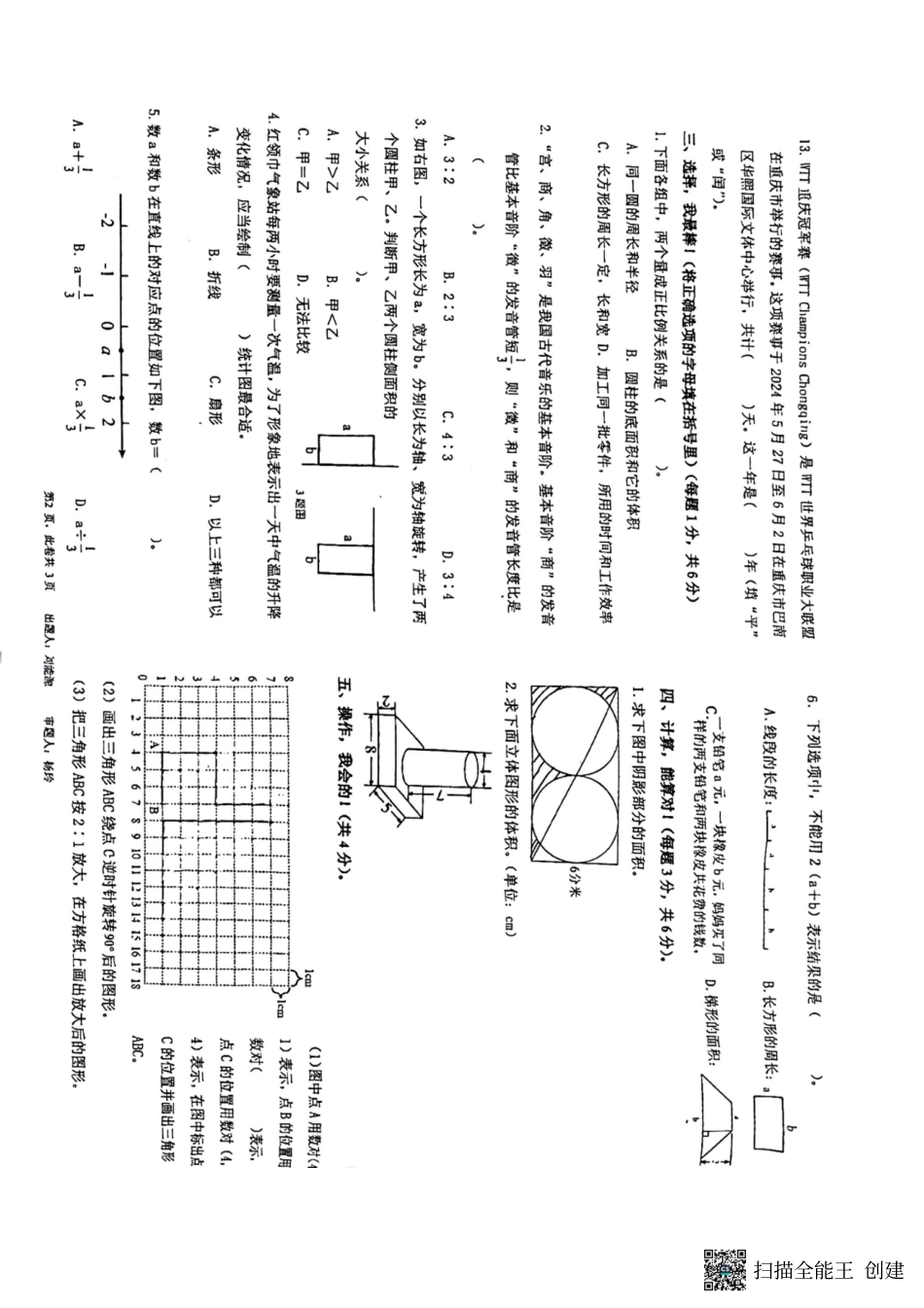 重庆巴蜀小学2024数学六年级下学期 .pdf_第3页