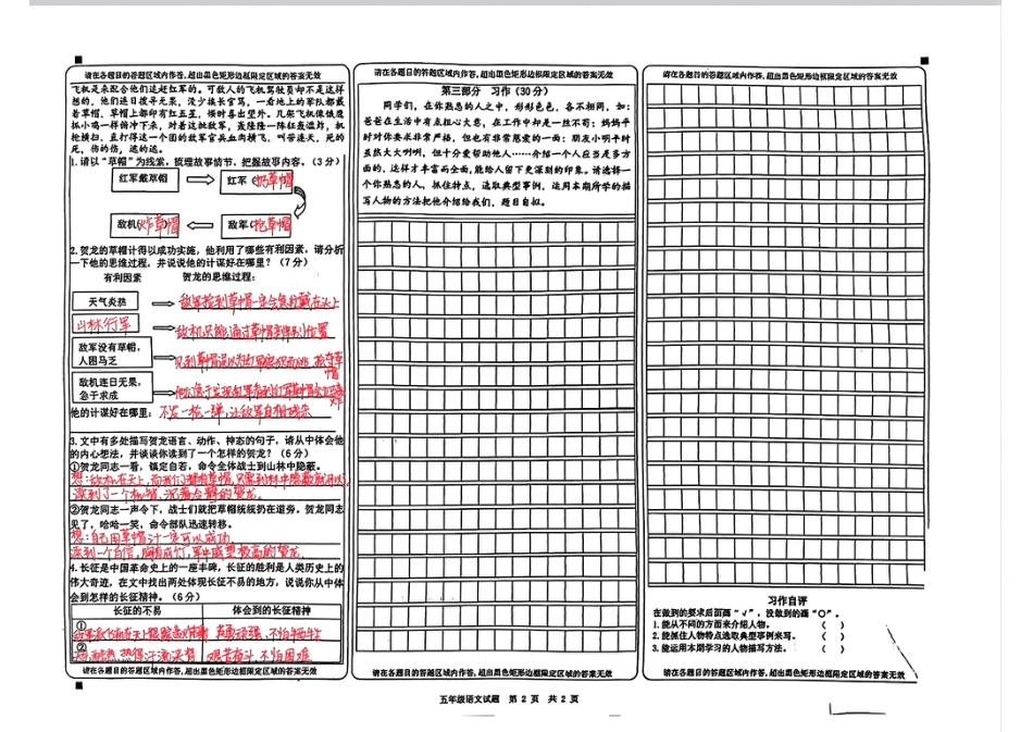 重庆市巴南区2023-2024学年度五年级下册语文期末试卷（答案）.pdf_第2页