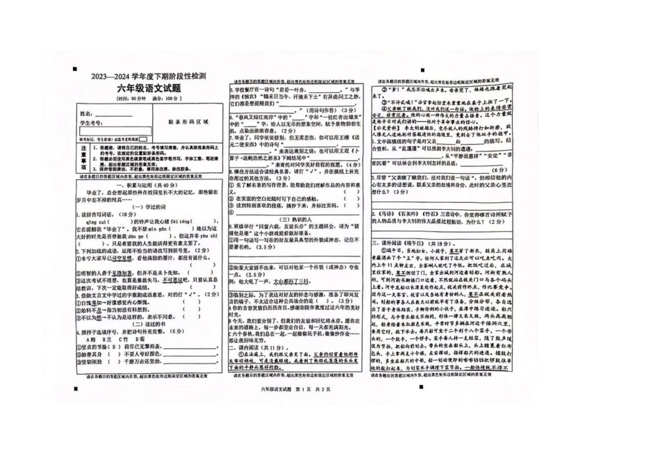重庆市巴南区2023-2024学年六年级下学期期末考试语文试卷.pdf_第1页