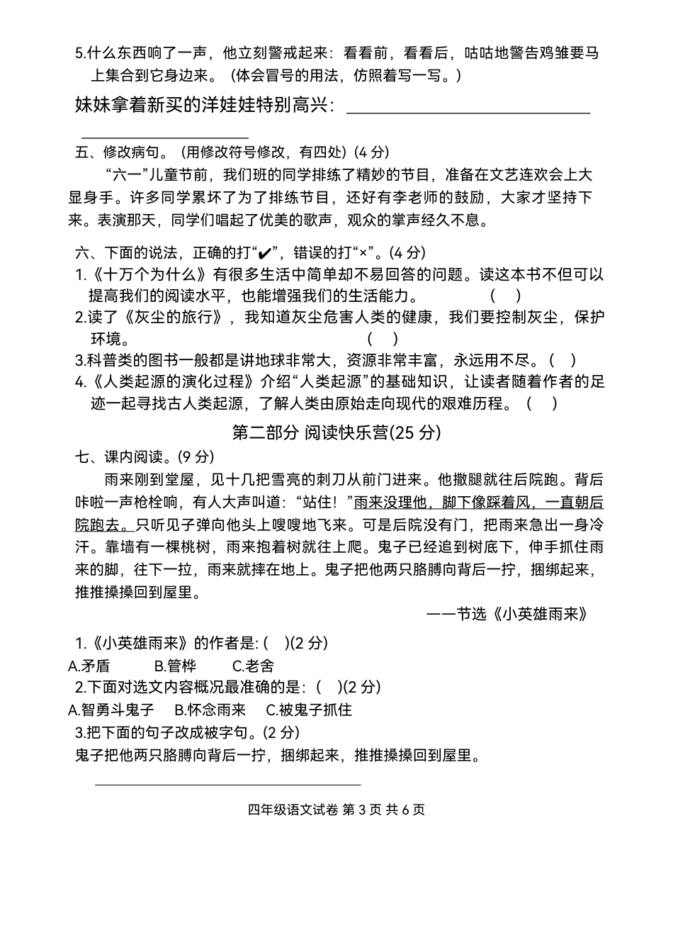 重庆市巴南区2023-2024学年四年级下学期期末检测语文试卷.pdf_第3页