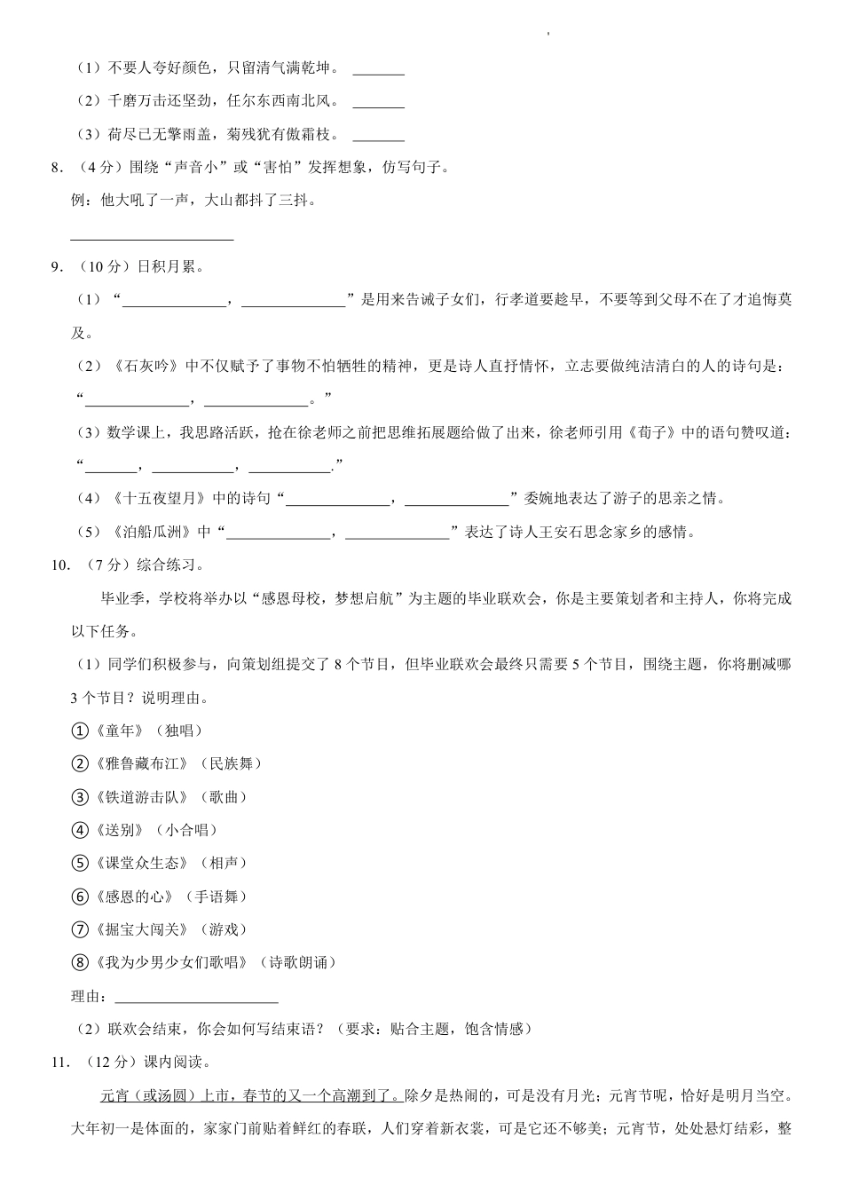 重庆市巴南区六年级下学期期末毕业语文试卷.pdf_第2页