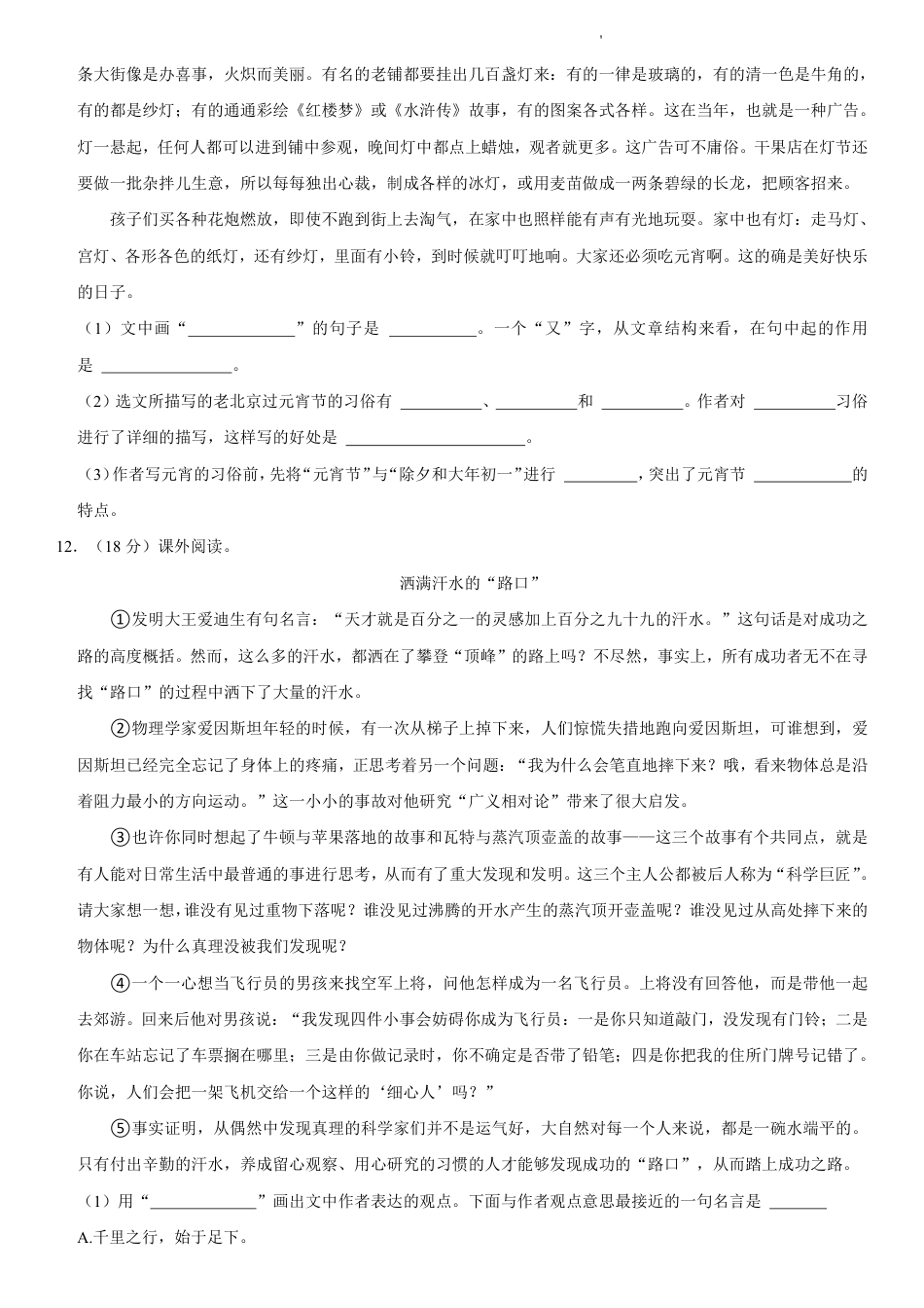 重庆市巴南区六年级下学期期末毕业语文试卷.pdf_第3页
