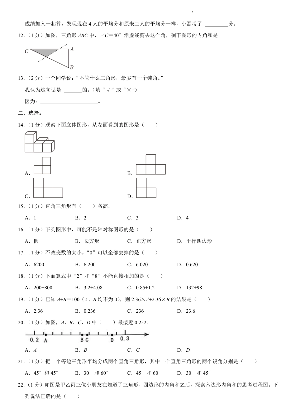 重庆市巴南区四年级下学期期末数学试卷.pdf_第2页