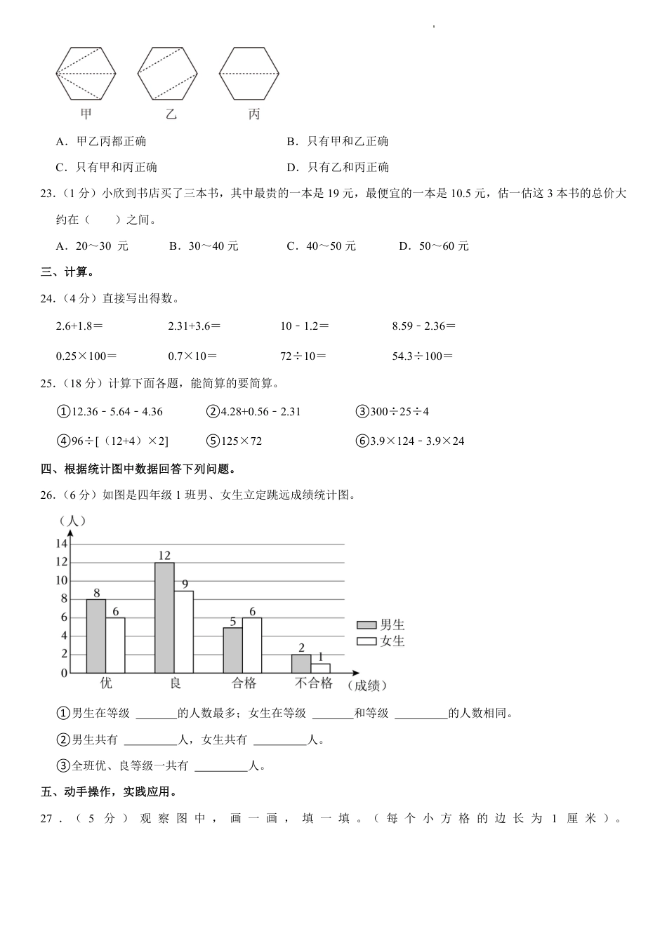 重庆市巴南区四年级下学期期末数学试卷.pdf_第3页