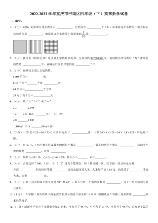 重庆市巴南区四年级下学期期末数学试卷.pdf
