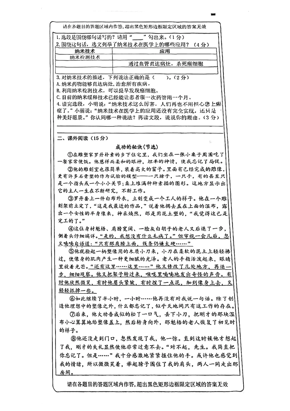 重庆市巴南区四年级下学期期末语文试卷.pdf_第3页