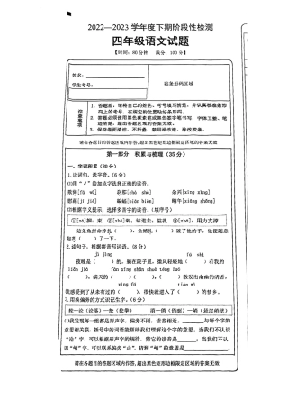 重庆市巴南区四年级下学期期末语文试卷.pdf