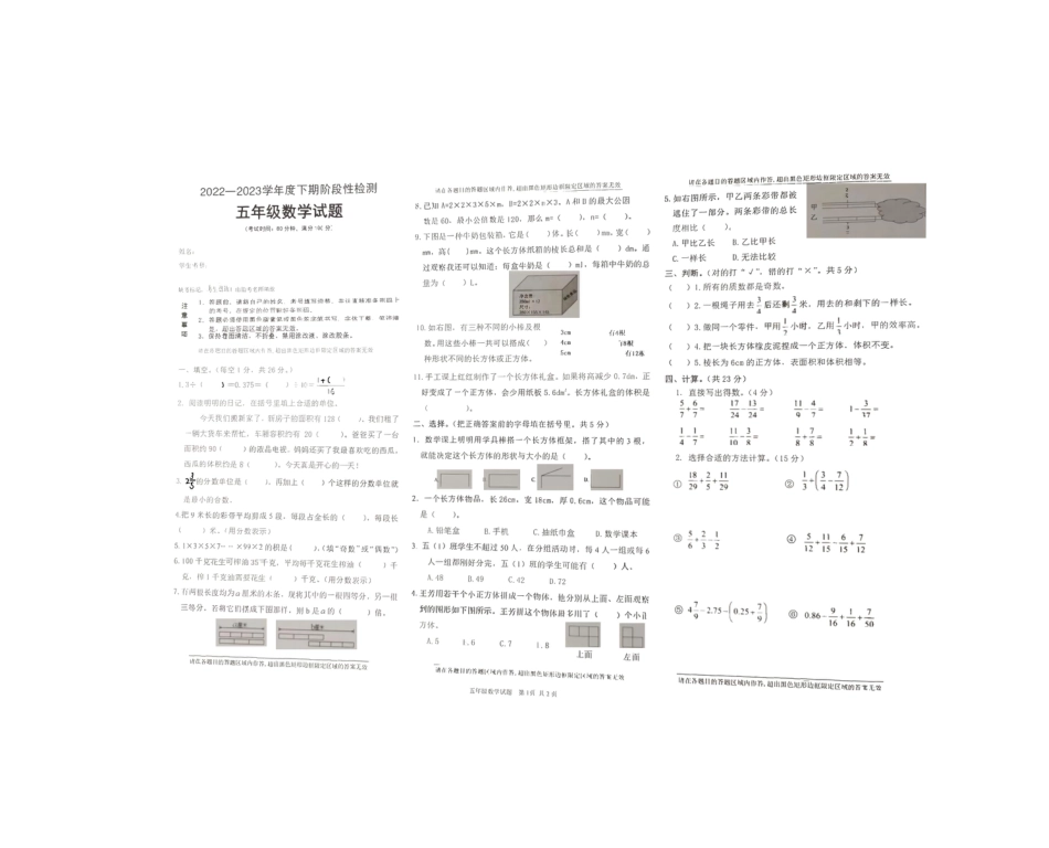 重庆市巴南区五年级下学期期末考试数学试题.pdf_第1页