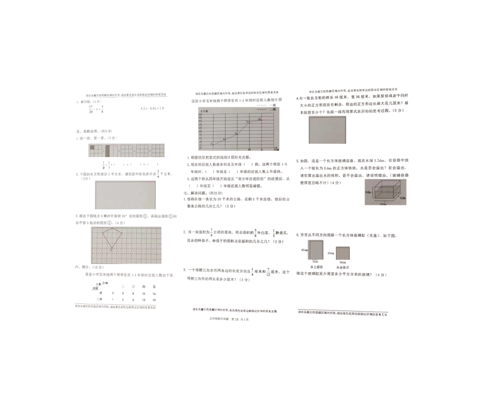 重庆市巴南区五年级下学期期末考试数学试题.pdf_第2页
