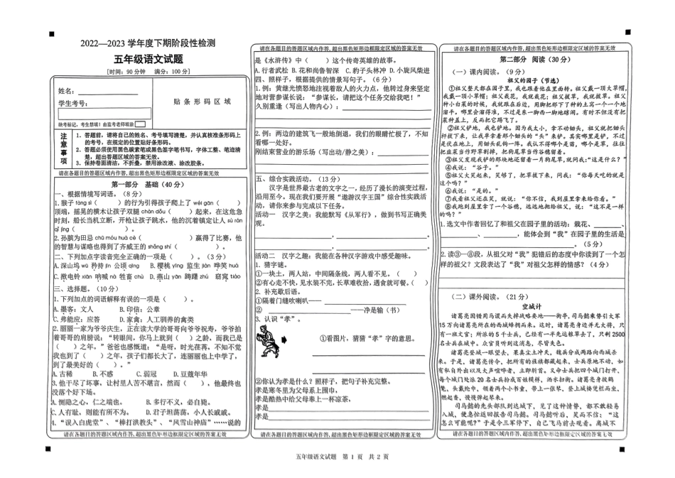 重庆市巴南区五年级下学期期末语文试卷.pdf_第1页