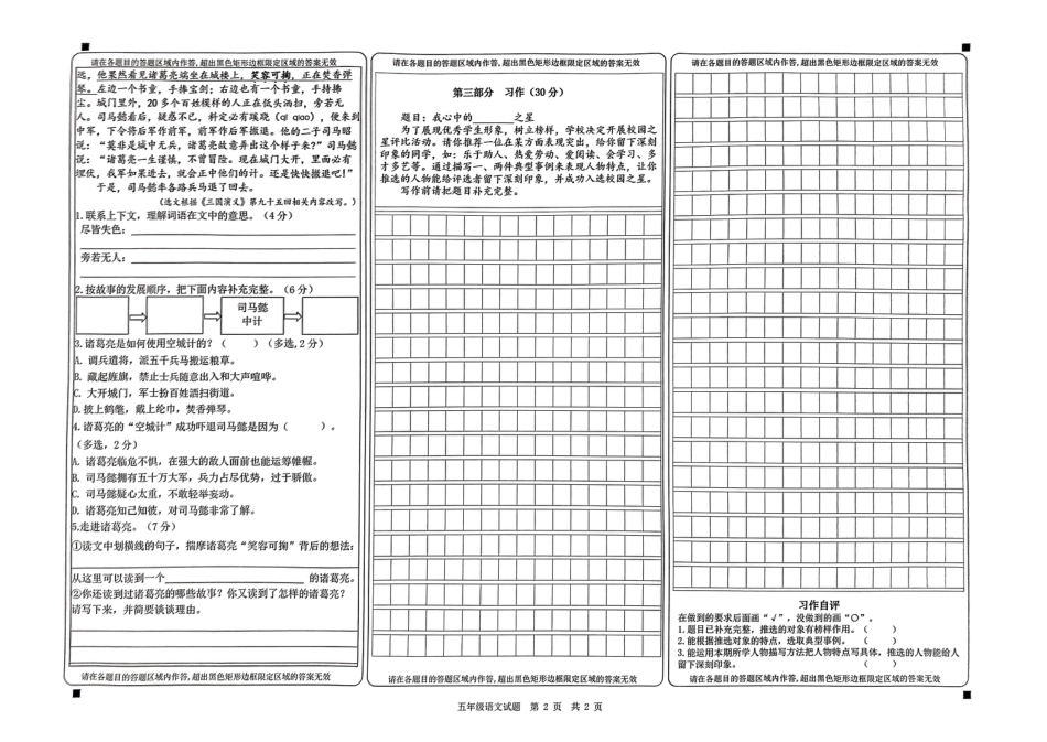 重庆市巴南区五年级下学期期末语文试卷.pdf_第2页