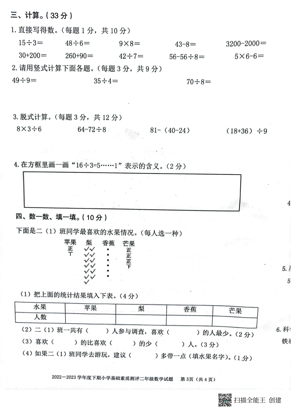 重庆市大渡口区2022-2023学年二年级下学期期末基础素质测评数学试题.pdf_第3页