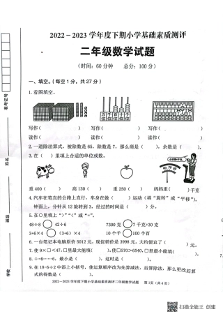 重庆市大渡口区2022-2023学年二年级下学期期末基础素质测评数学试题.pdf
