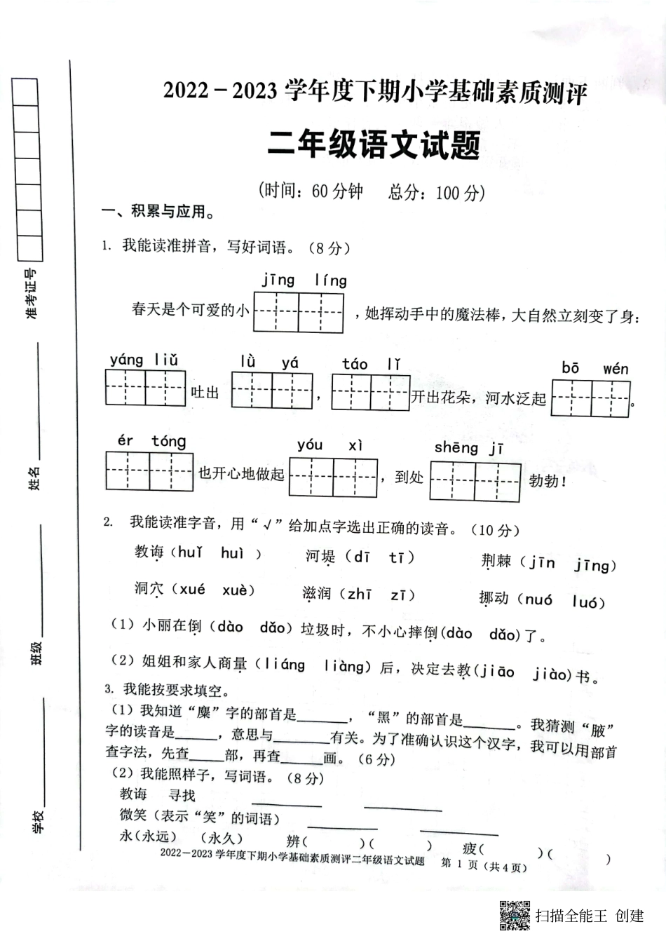 重庆市大渡口区2022-2023学年二年级下学期期末语文试题.pdf_第1页