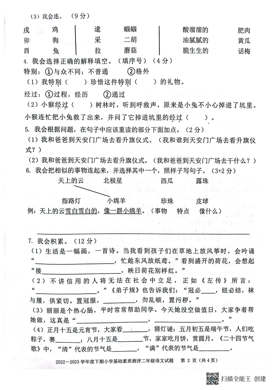 重庆市大渡口区2022-2023学年二年级下学期期末语文试题.pdf_第2页