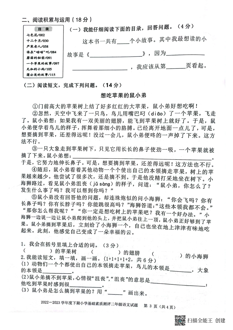 重庆市大渡口区2022-2023学年二年级下学期期末语文试题.pdf_第3页