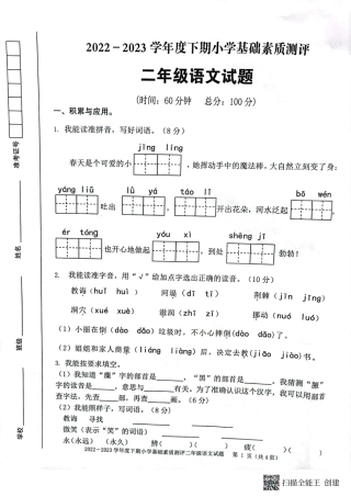 重庆市大渡口区2022-2023学年二年级下学期期末语文试题.pdf