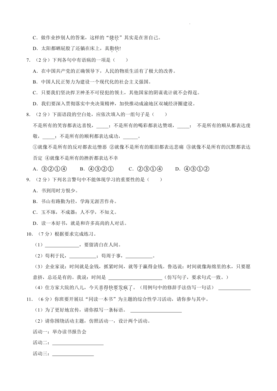 重庆市大渡口区六年级下学期期末毕业语文试卷.pdf_第2页