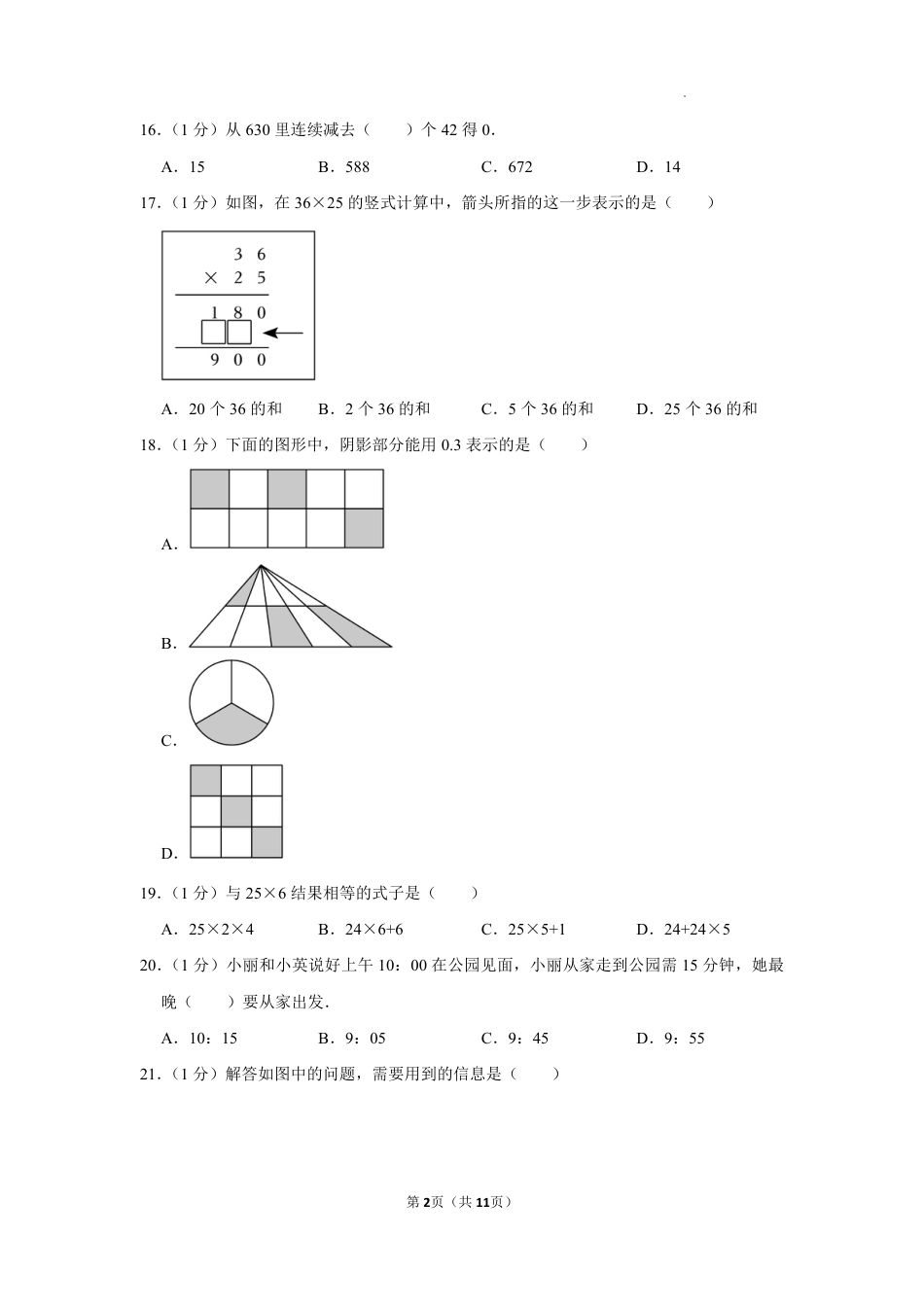 重庆市大渡口区三下数学试题.pdf_第2页