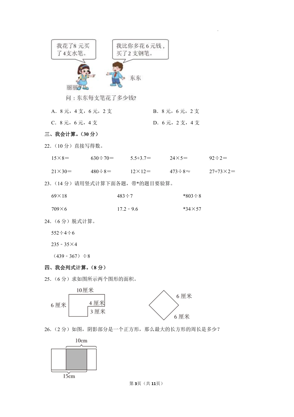 重庆市大渡口区三下数学试题.pdf_第3页