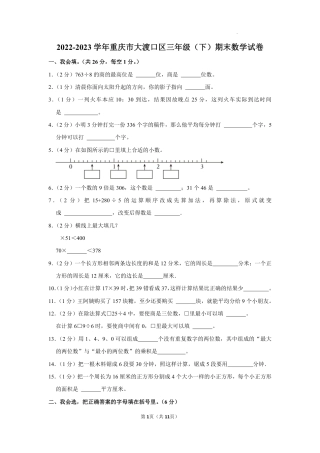 重庆市大渡口区三下数学试题.pdf