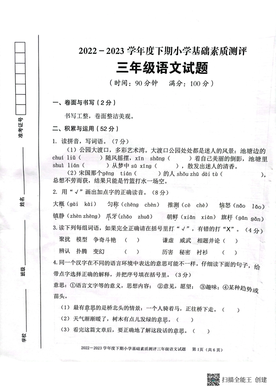 重庆市大渡口区三下语文试题.pdf_第1页
