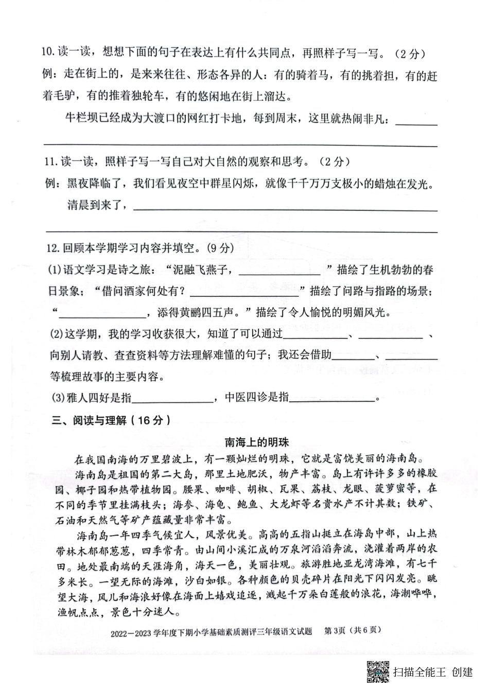 重庆市大渡口区三下语文试题.pdf_第3页