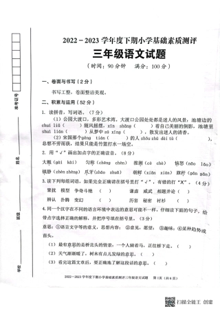 重庆市大渡口区三下语文试题.pdf