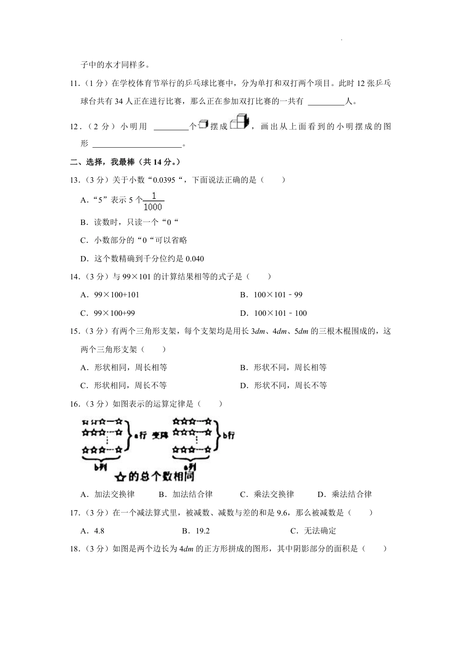 重庆市大渡口区四年级下学期期末数学试卷.pdf_第2页