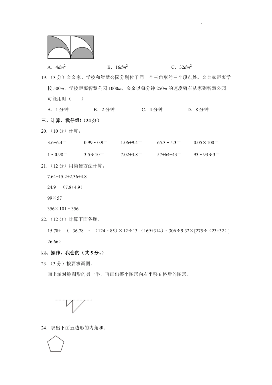 重庆市大渡口区四年级下学期期末数学试卷.pdf_第3页