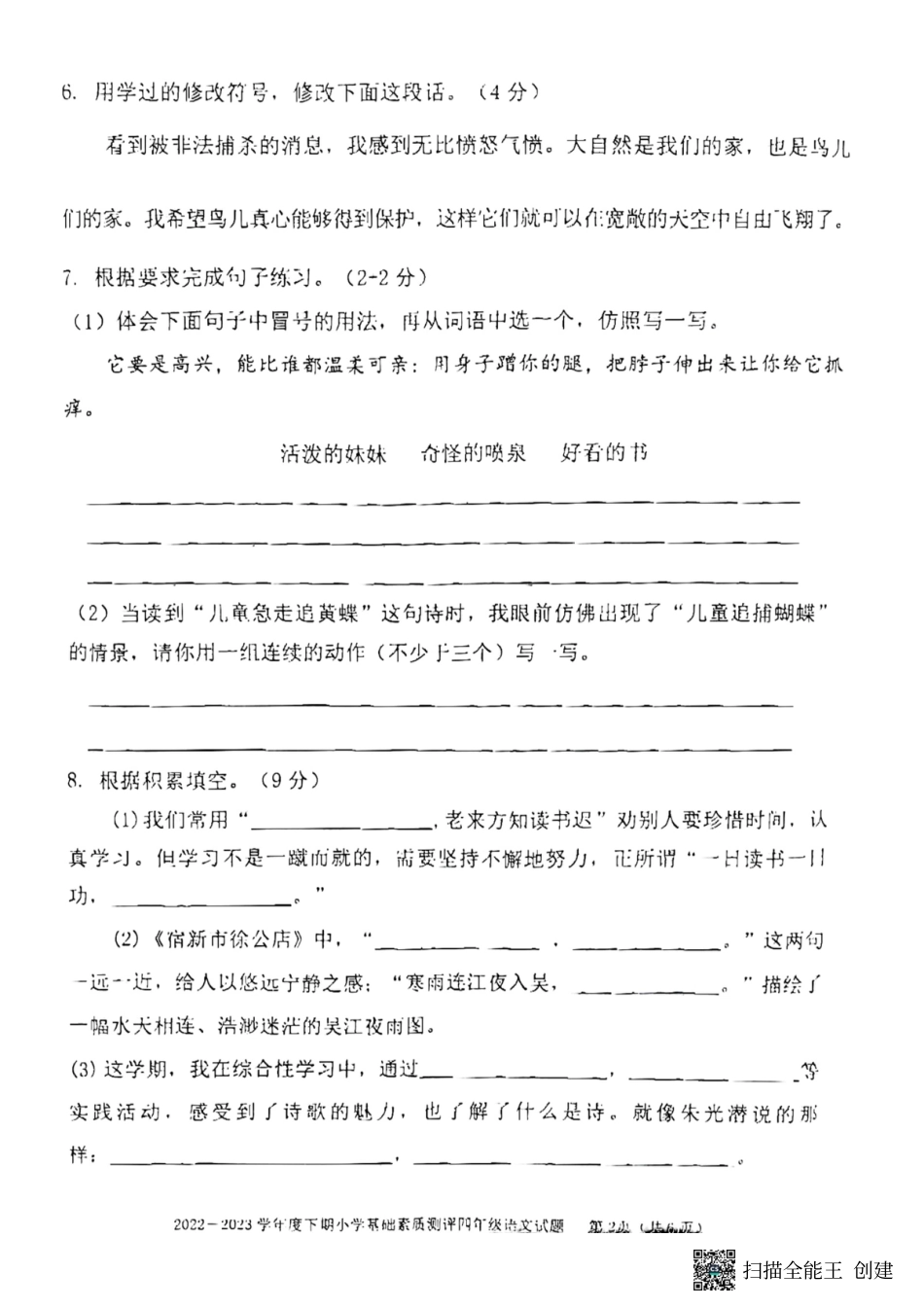 重庆市大渡口区四年级下学期语文试题.pdf_第2页