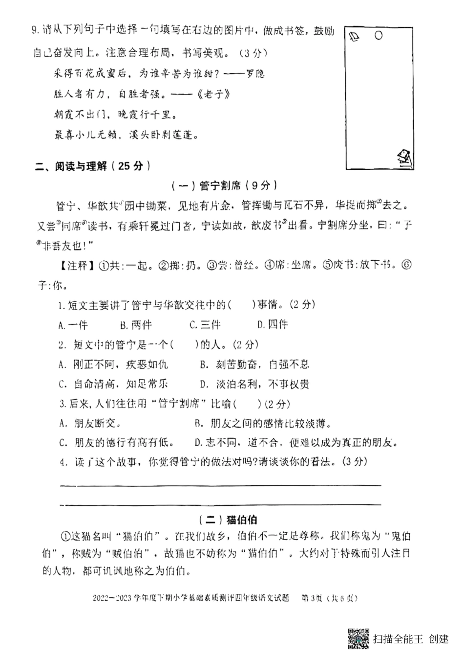 重庆市大渡口区四年级下学期语文试题.pdf_第3页