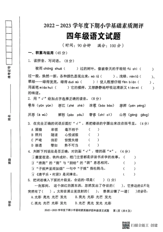 重庆市大渡口区四年级下学期语文试题.pdf