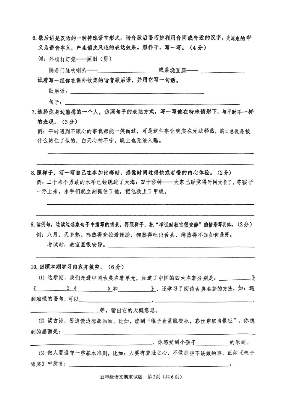 重庆市大渡口区五年级下学期期末语文试卷.pdf_第2页