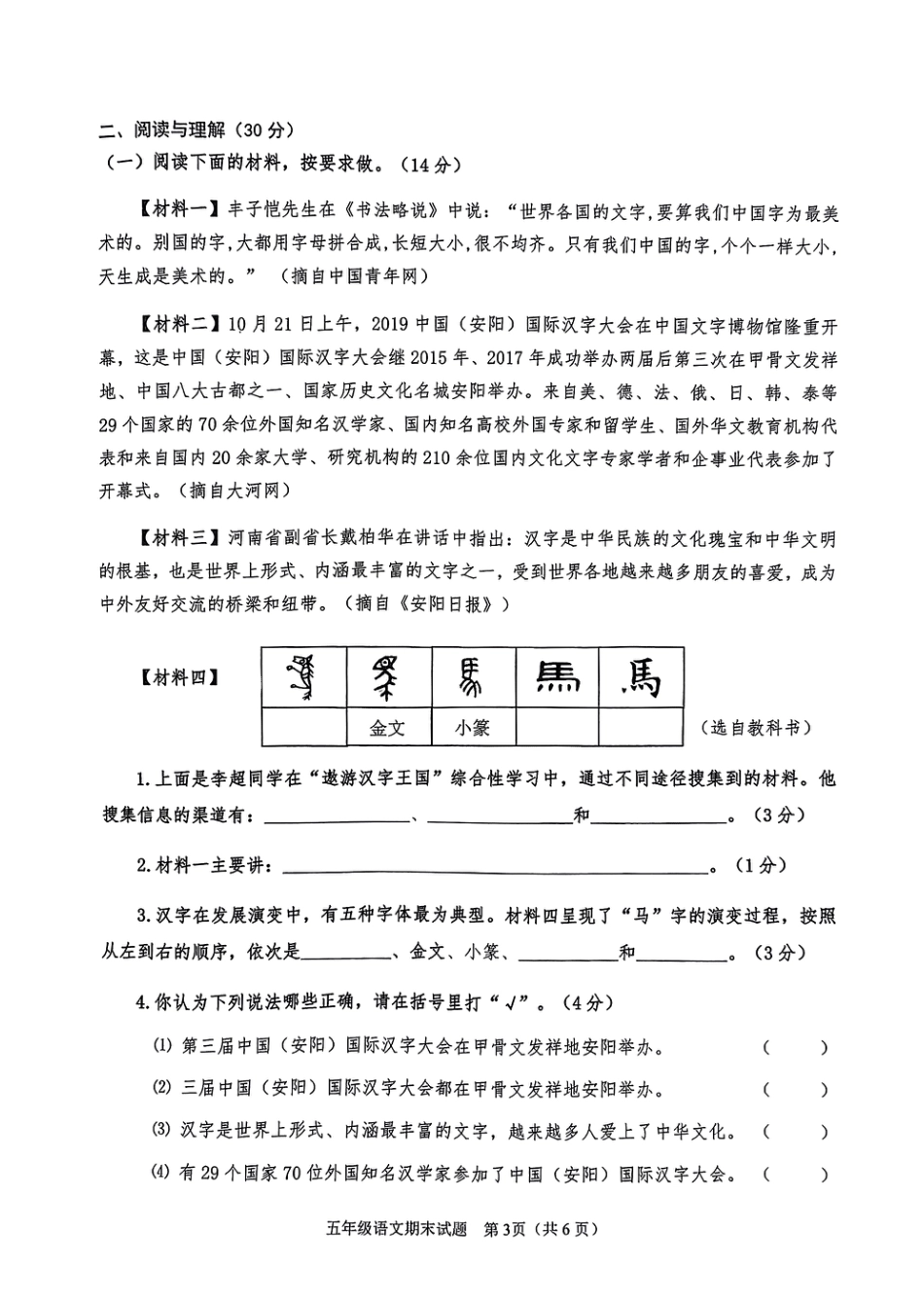 重庆市大渡口区五年级下学期期末语文试卷.pdf_第3页