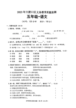 重庆市大渡口区五年级下学期期末语文试卷.pdf