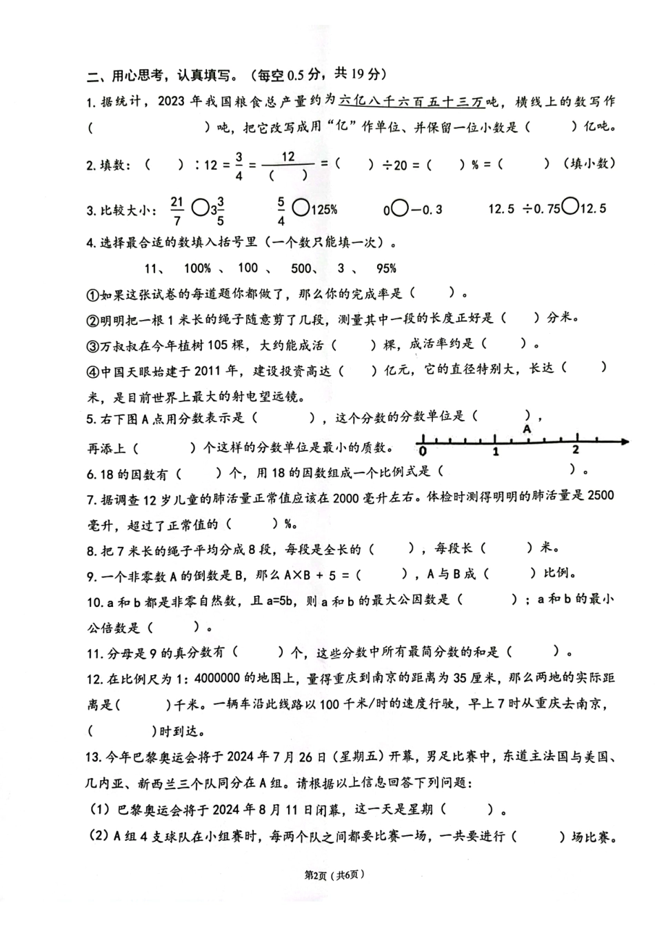 重庆市江北区2024六下期末试数学试题 .pdf_第2页