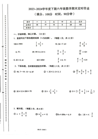重庆市江北区2024六下期末试数学试题 .pdf